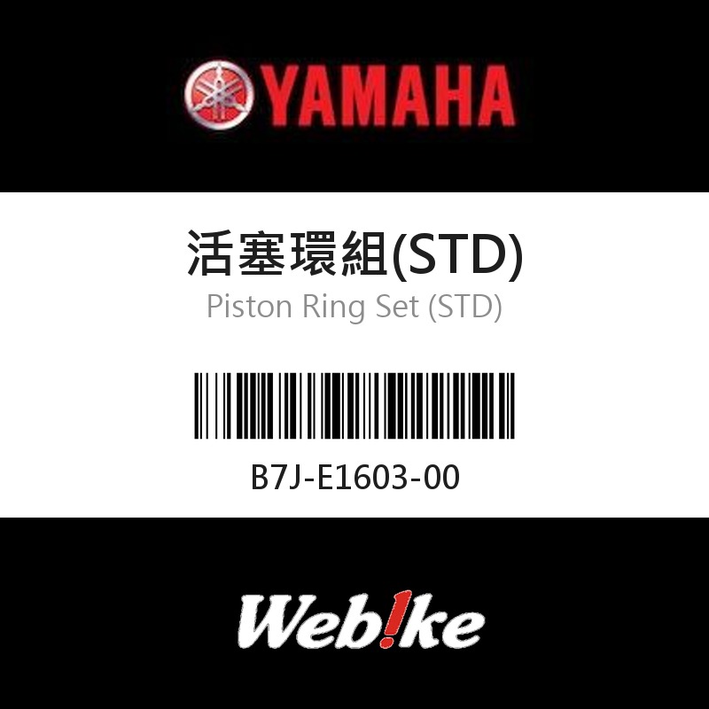 【YAMAHA 台灣山葉原廠零件】活塞環組(STD)
