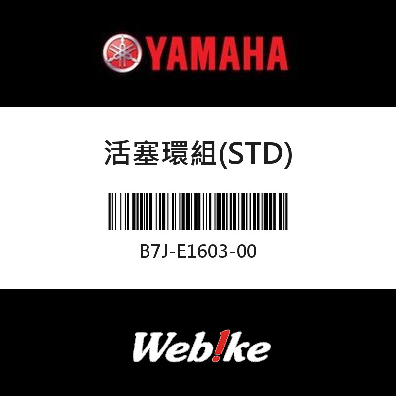 【YAMAHA 台灣山葉原廠零件】活塞環組(STD)