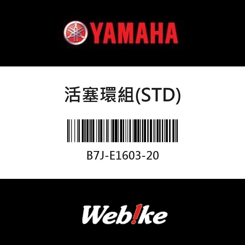 【YAMAHA 台灣山葉原廠零件】活塞環組(STD)