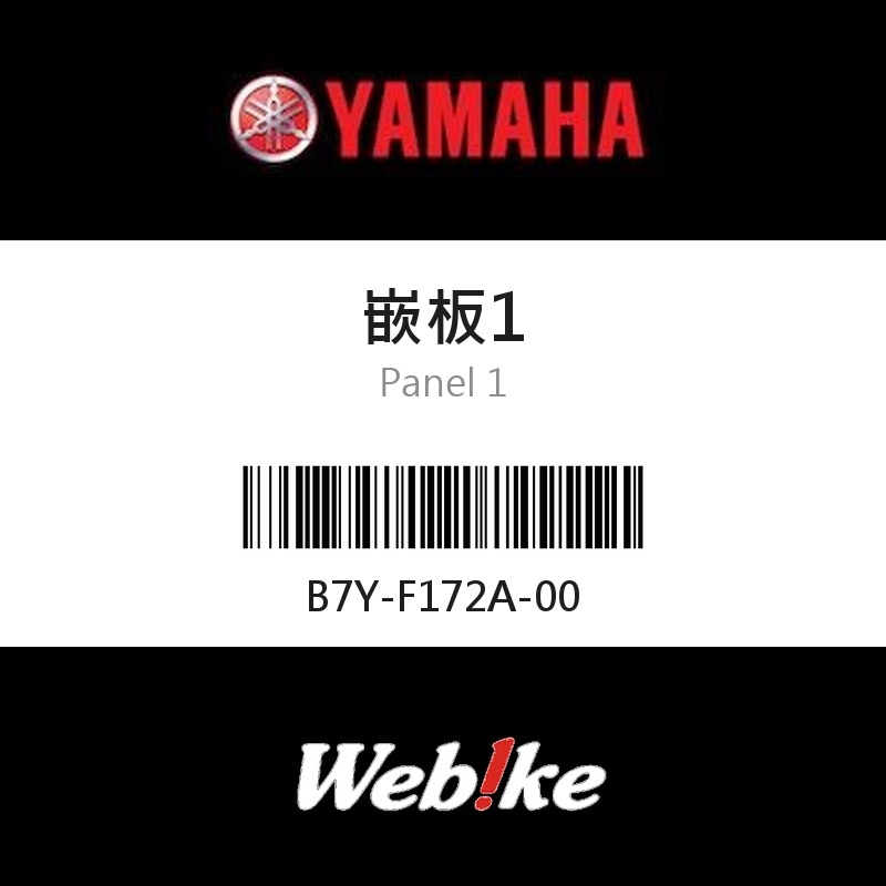【YAMAHA 台灣山葉原廠零件】嵌板1