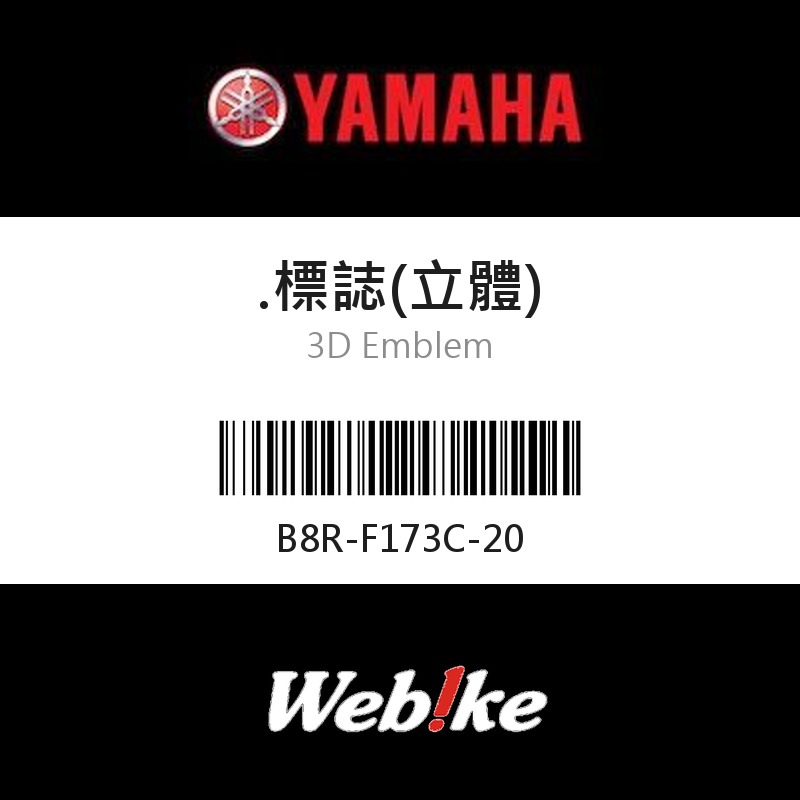 【YAMAHA 台灣山葉原廠零件】標誌(立體)