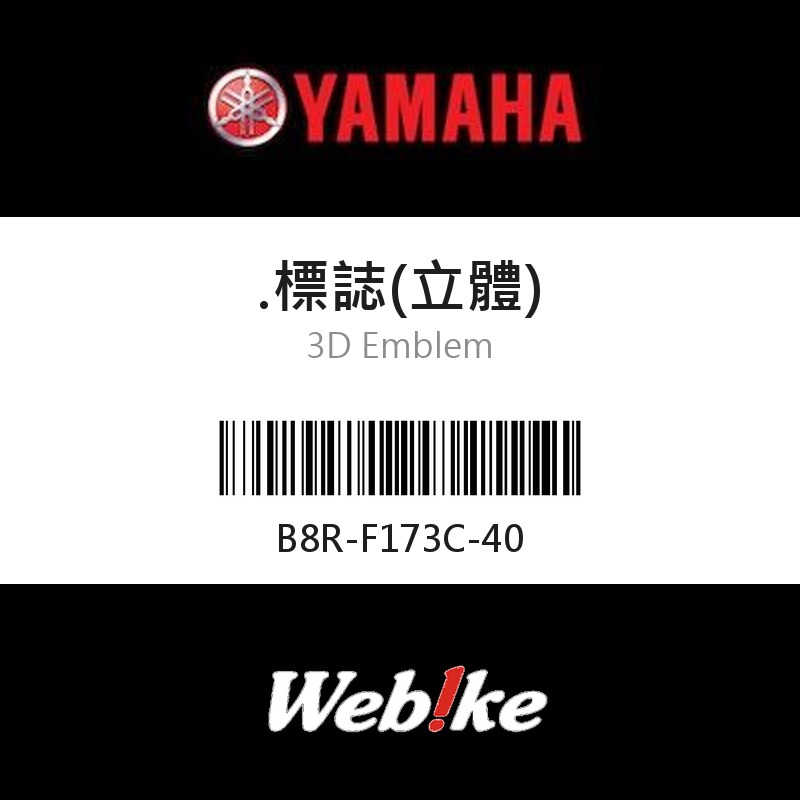【YAMAHA 台灣山葉原廠零件】標誌(立體)