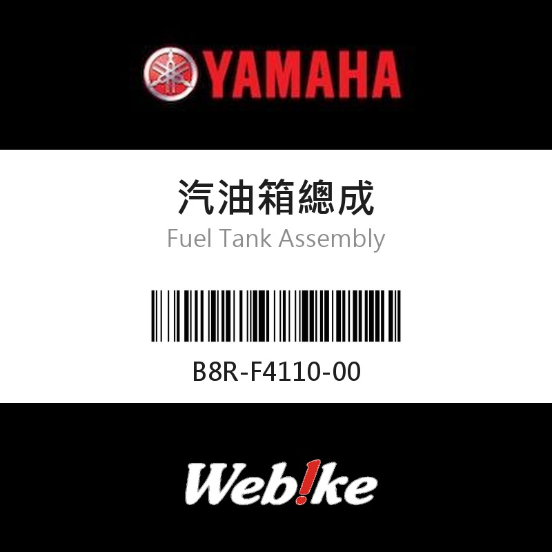【YAMAHA 台灣山葉原廠零件】汽油箱總成