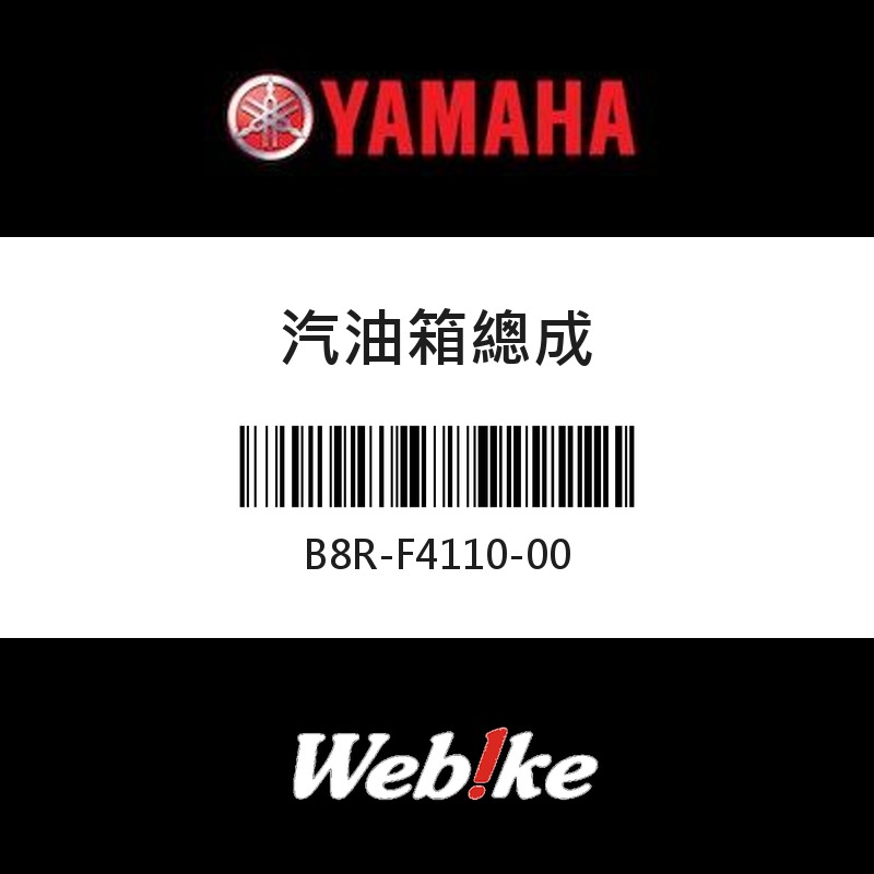 【YAMAHA 台灣山葉原廠零件】汽油箱總成