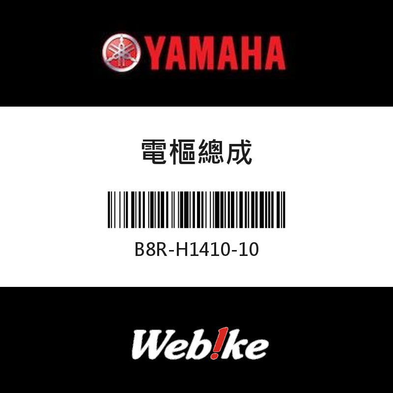 【YAMAHA 台灣山葉原廠零件】電樞總成