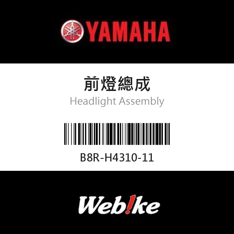 【YAMAHA 台灣山葉原廠零件】前燈總成