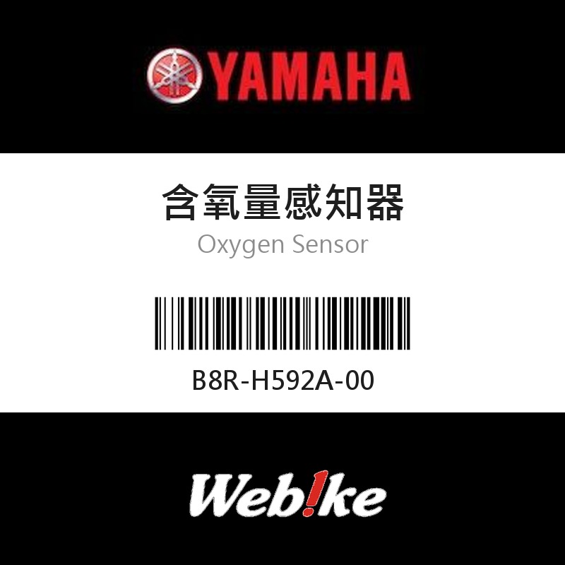 【YAMAHA 台灣山葉原廠零件】含氧量感知器