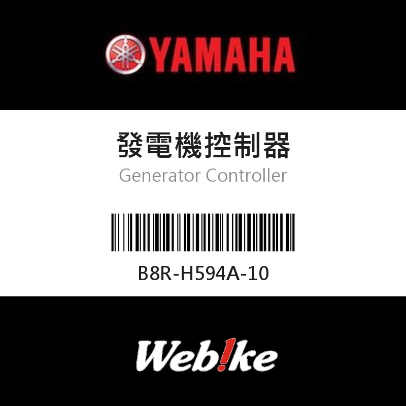 【YAMAHA 台灣山葉原廠零件】發電機控制器