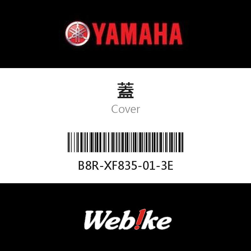 【YAMAHA 台灣山葉原廠零件】蓋