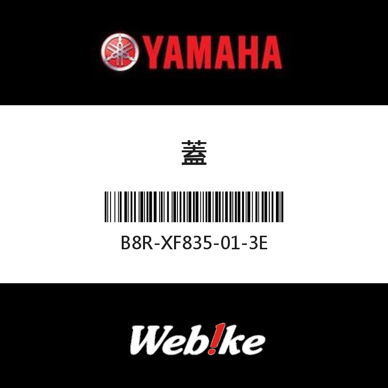 【YAMAHA 台灣山葉原廠零件】蓋