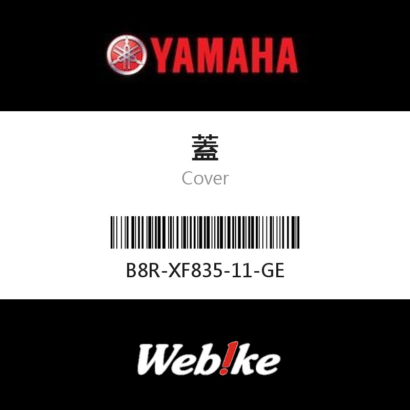 【YAMAHA 台灣山葉原廠零件】蓋
