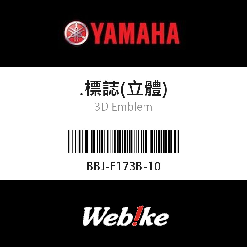 【YAMAHA 台灣山葉原廠零件】標誌(立體)