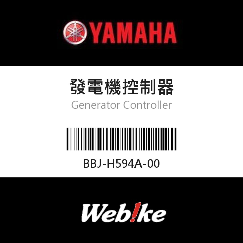 【YAMAHA 台灣山葉原廠零件】發電機控制器