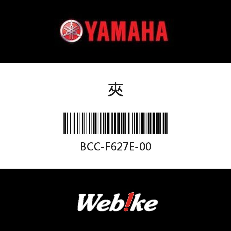 【YAMAHA 台灣山葉原廠零件】夾