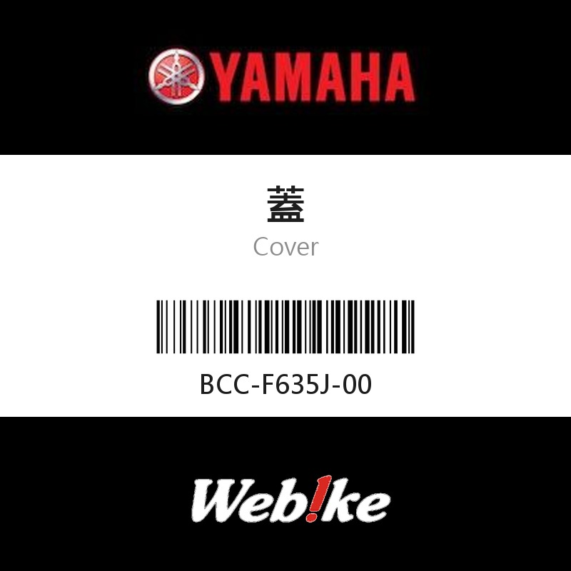 【YAMAHA 台灣山葉原廠零件】蓋