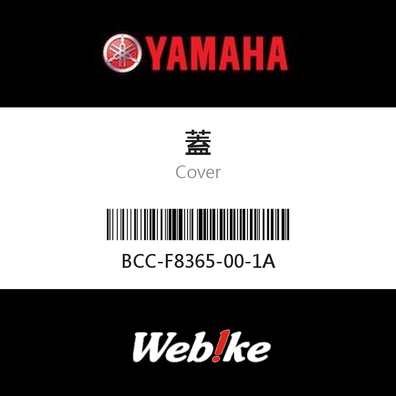 【YAMAHA 台灣山葉原廠零件】蓋