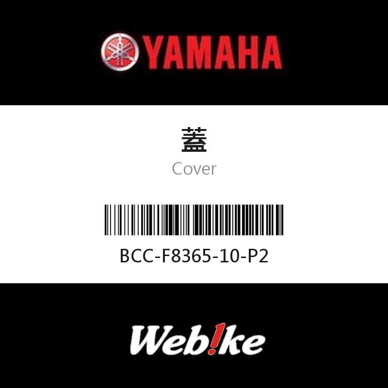 【YAMAHA 台灣山葉原廠零件】蓋
