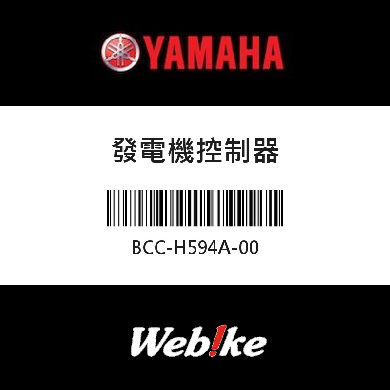 【YAMAHA 台灣山葉原廠零件】發電機控制器