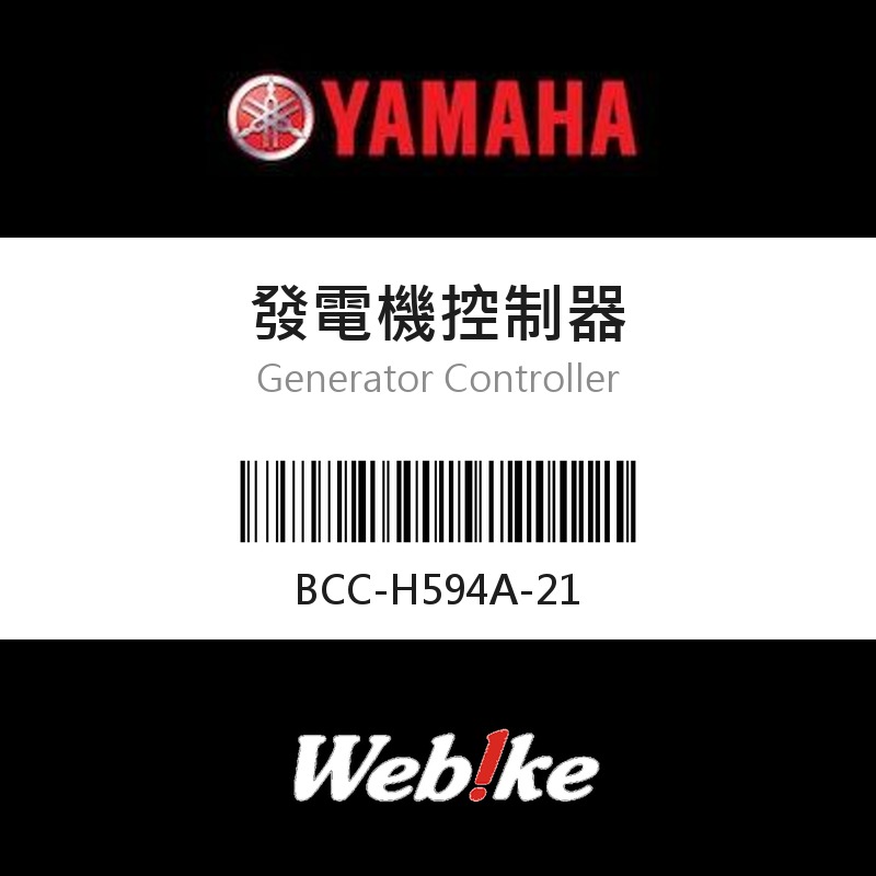 【YAMAHA 台灣山葉原廠零件】發電機控制器