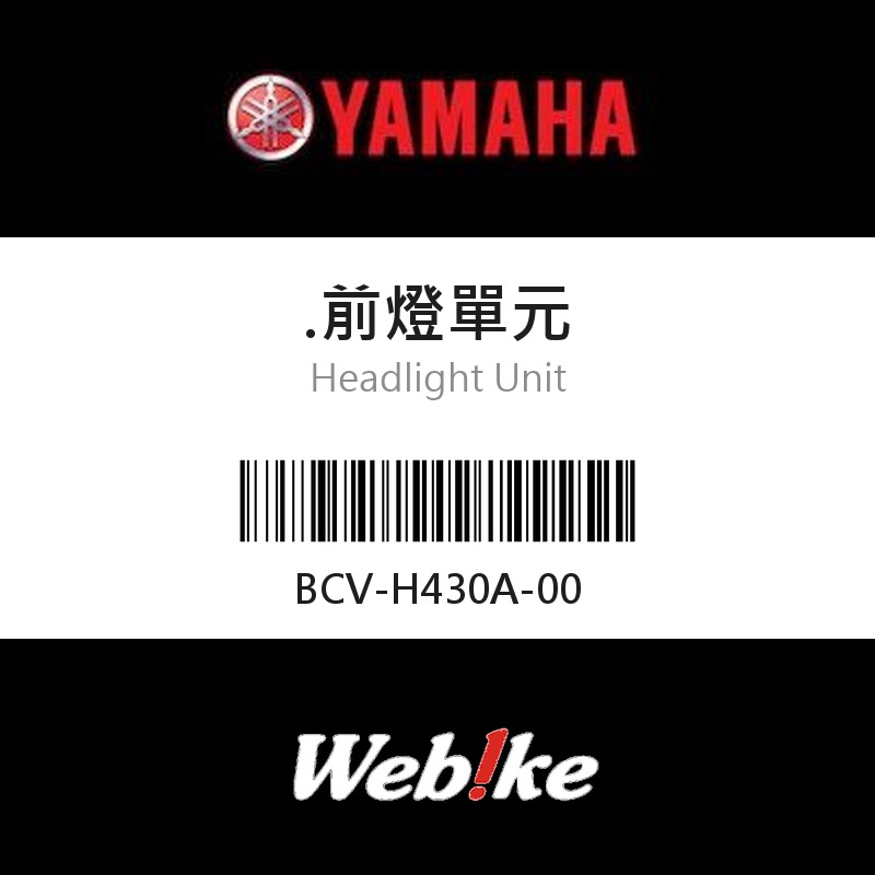 【YAMAHA 台灣山葉原廠零件】.前燈單元