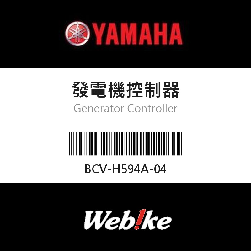 【YAMAHA 台灣山葉原廠零件】發電機控制器