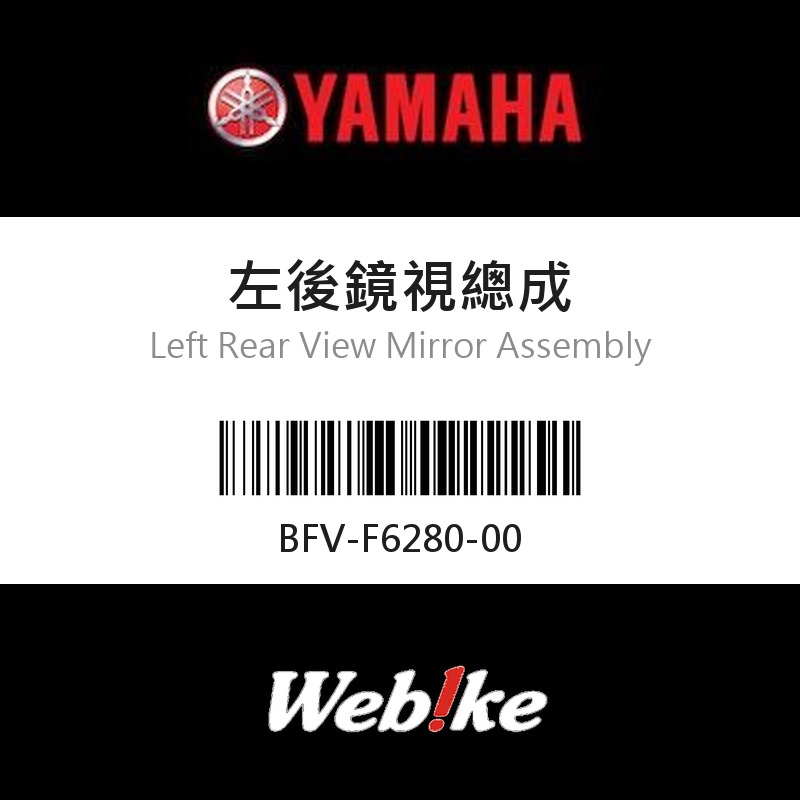 【YAMAHA 台灣山葉原廠零件】左後鏡視總成