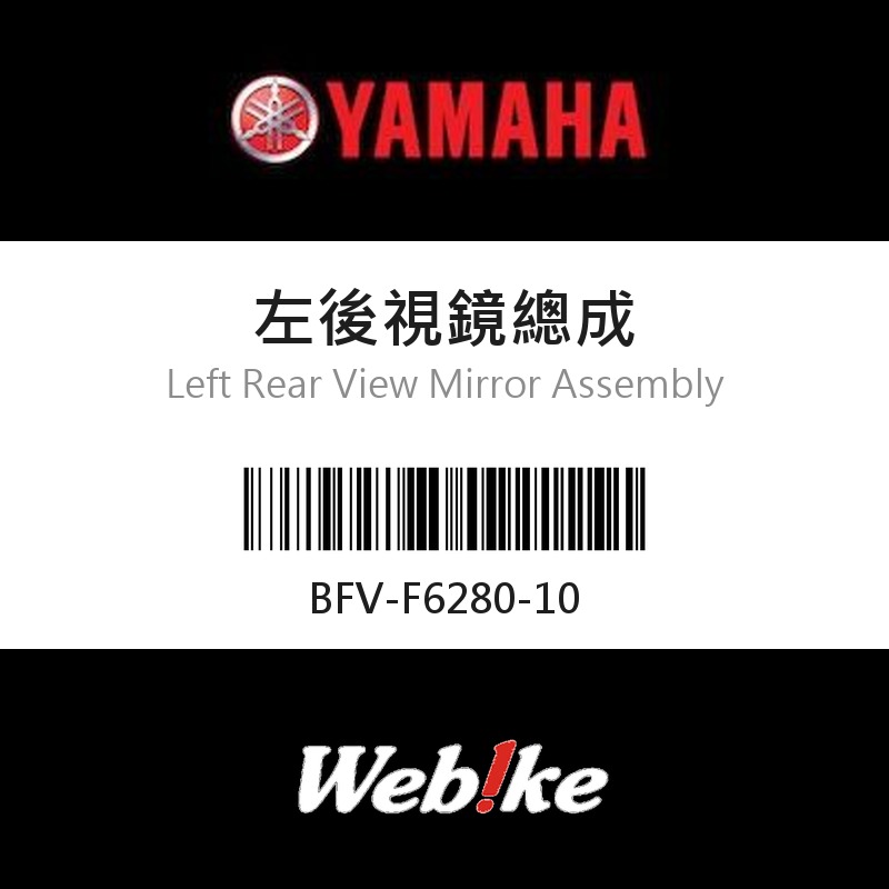 【YAMAHA 台灣山葉原廠零件】左後視鏡總成