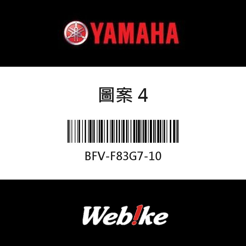 【YAMAHA 台灣山葉原廠零件】圖案 4