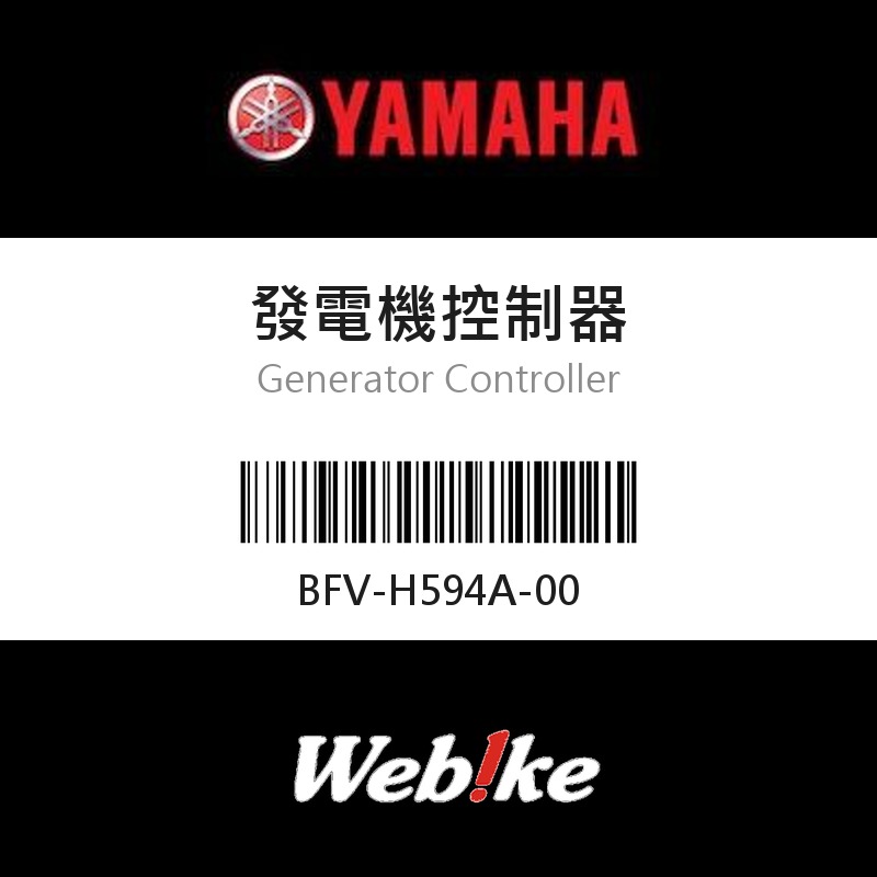 【YAMAHA 台灣山葉原廠零件】發電機控制器