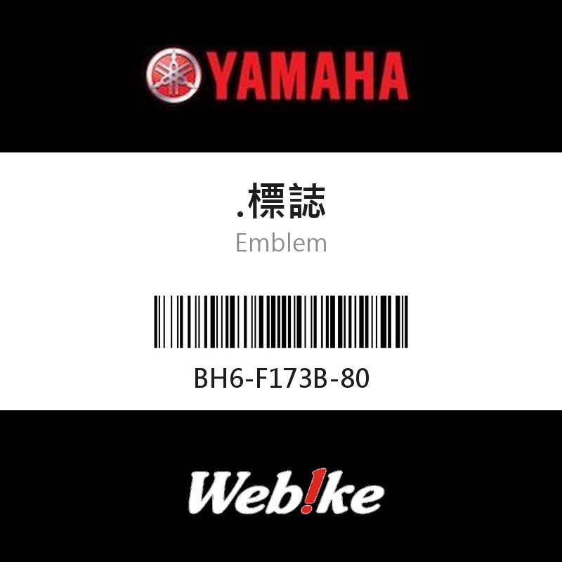 【YAMAHA 台灣山葉原廠零件】標誌