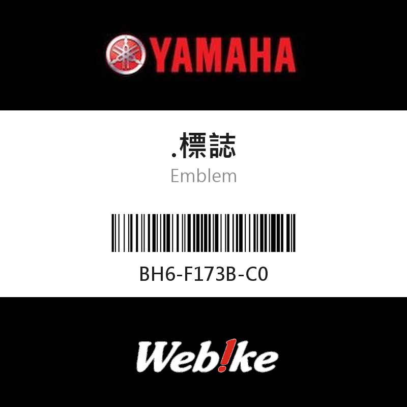 【YAMAHA 台灣山葉原廠零件】標誌