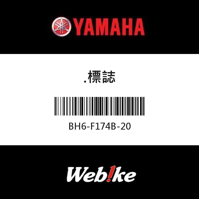 【YAMAHA 台灣山葉原廠零件】標誌