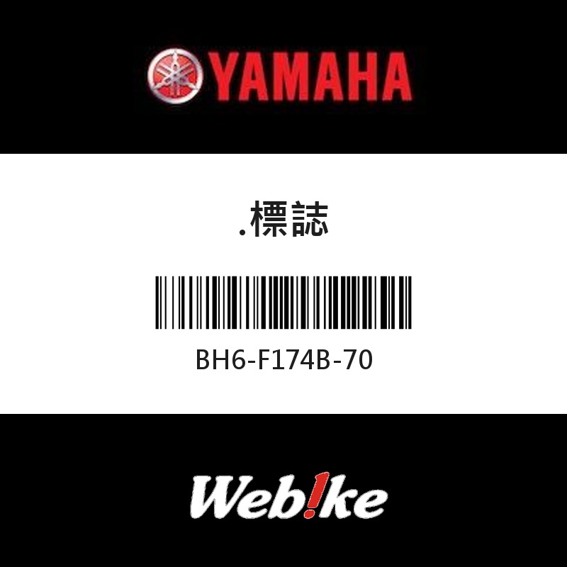 【YAMAHA 台灣山葉原廠零件】標誌