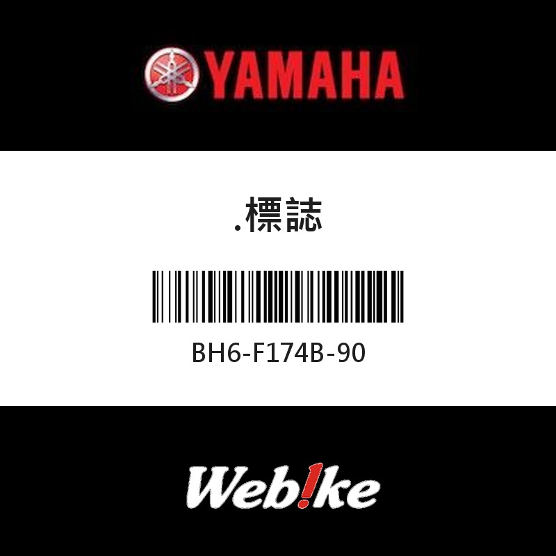 【YAMAHA 台灣山葉原廠零件】標誌