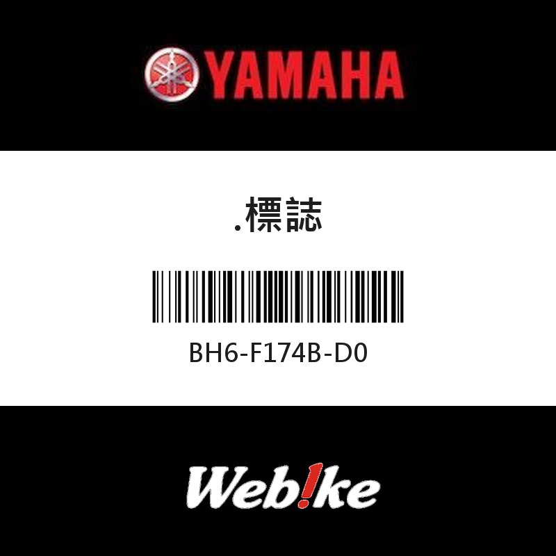【YAMAHA 台灣山葉原廠零件】標誌