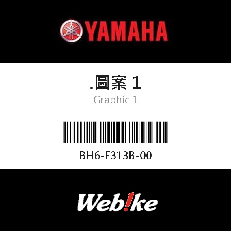 【YAMAHA 台灣山葉原廠零件】圖案 1