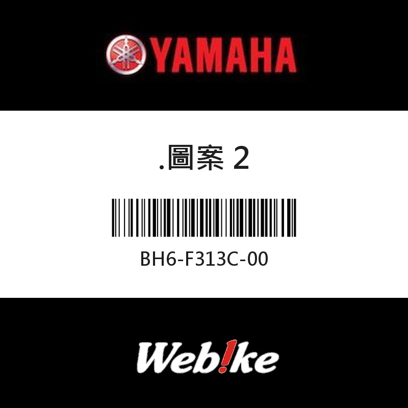 【YAMAHA 台灣山葉原廠零件】圖案 2