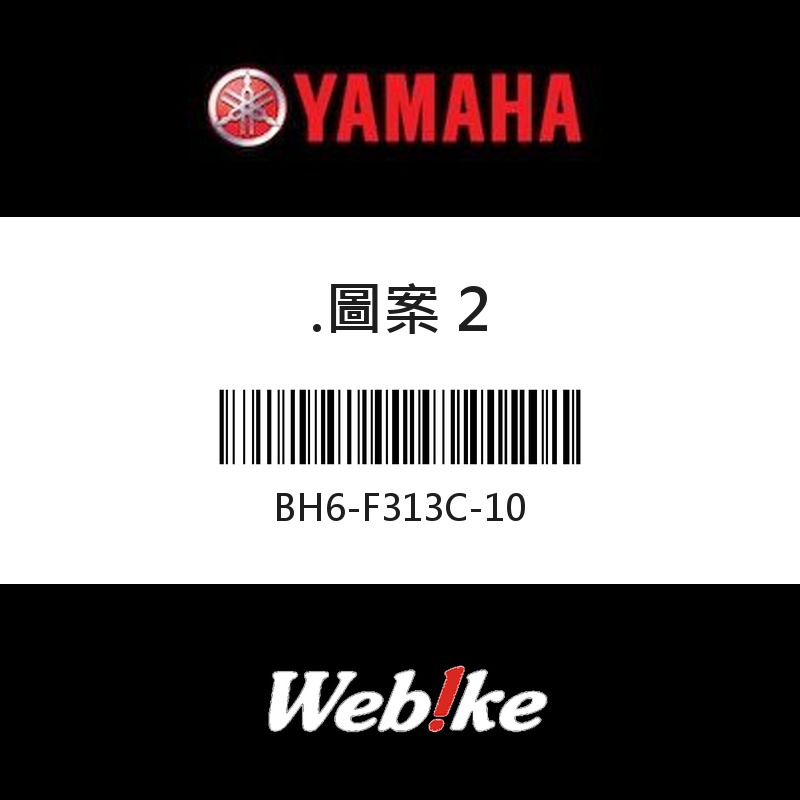 【YAMAHA 台灣山葉原廠零件】圖案 2