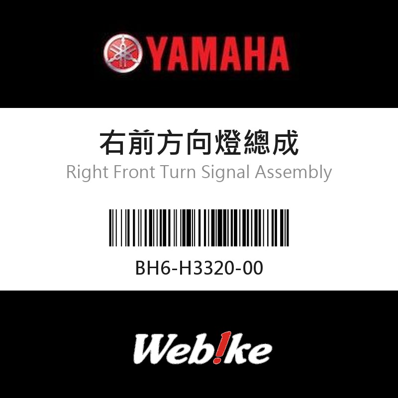 【YAMAHA 台灣山葉原廠零件】右前方向燈總成