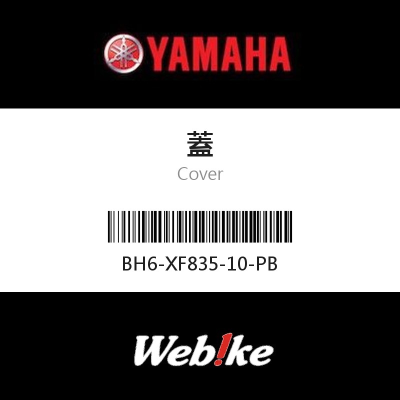 【YAMAHA 台灣山葉原廠零件】蓋