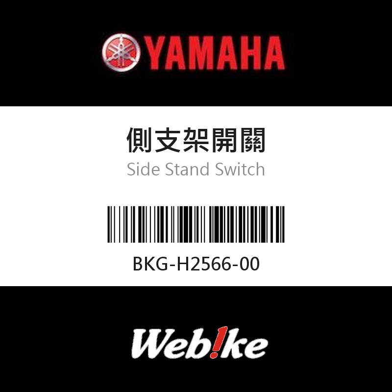 【YAMAHA 台灣山葉原廠零件】側支架開關