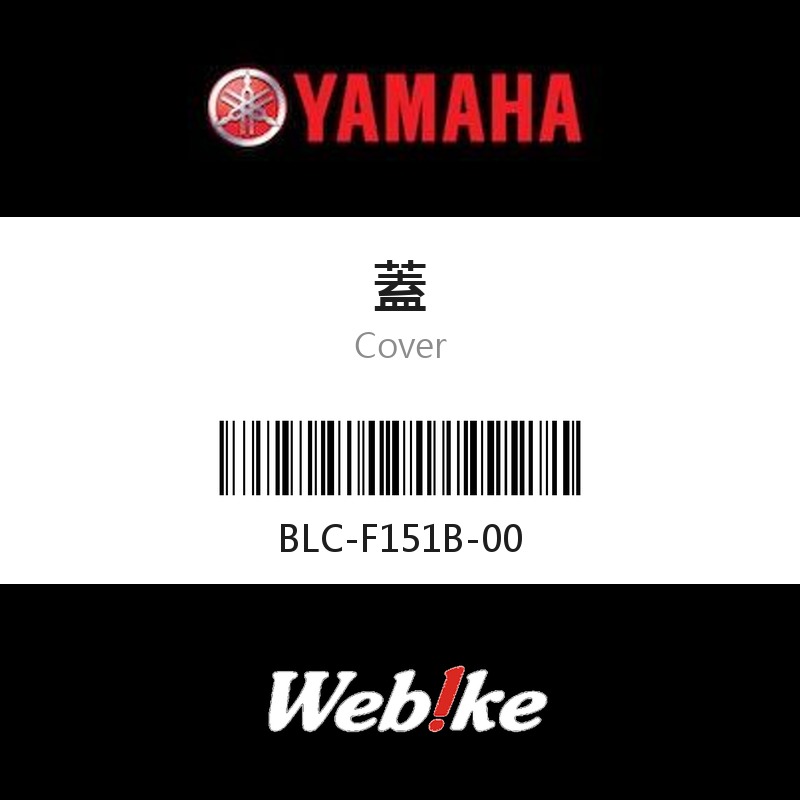 【YAMAHA 台灣山葉原廠零件】蓋
