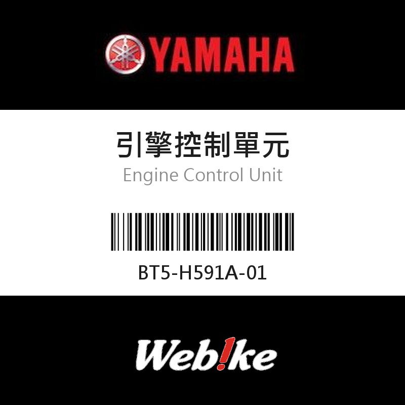 【YAMAHA 台灣山葉原廠零件】引擎控制單元