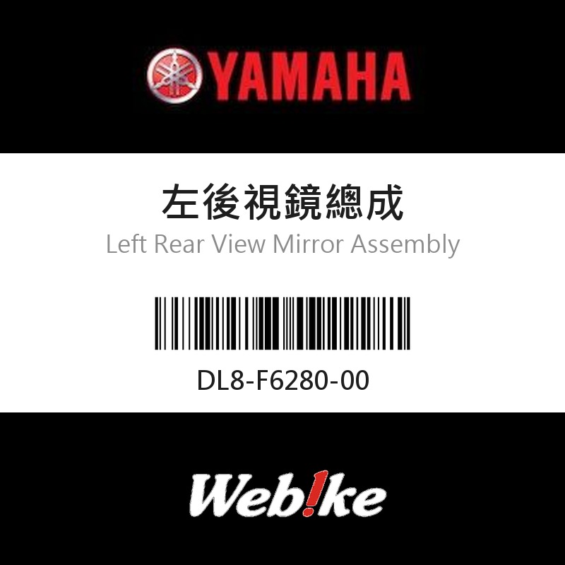 【YAMAHA 台灣山葉原廠零件】左後視鏡總成
