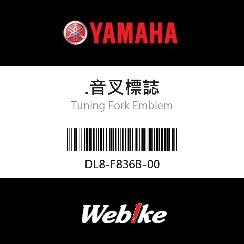 【YAMAHA 台灣山葉原廠零件】音叉標誌