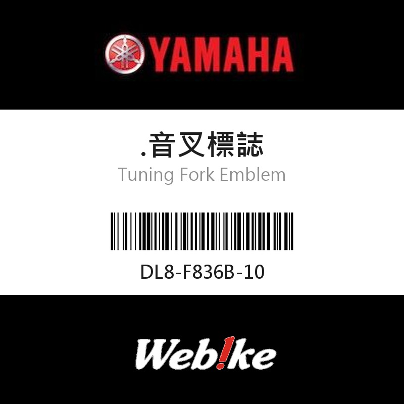 【YAMAHA 台灣山葉原廠零件】音叉標誌