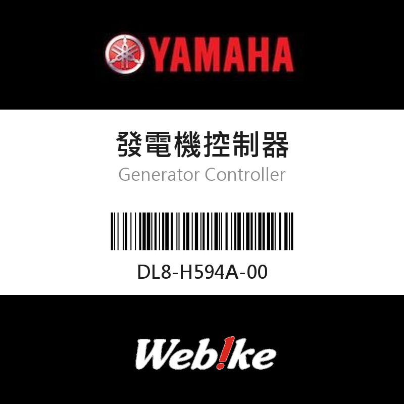【YAMAHA 台灣山葉原廠零件】發電機控制器