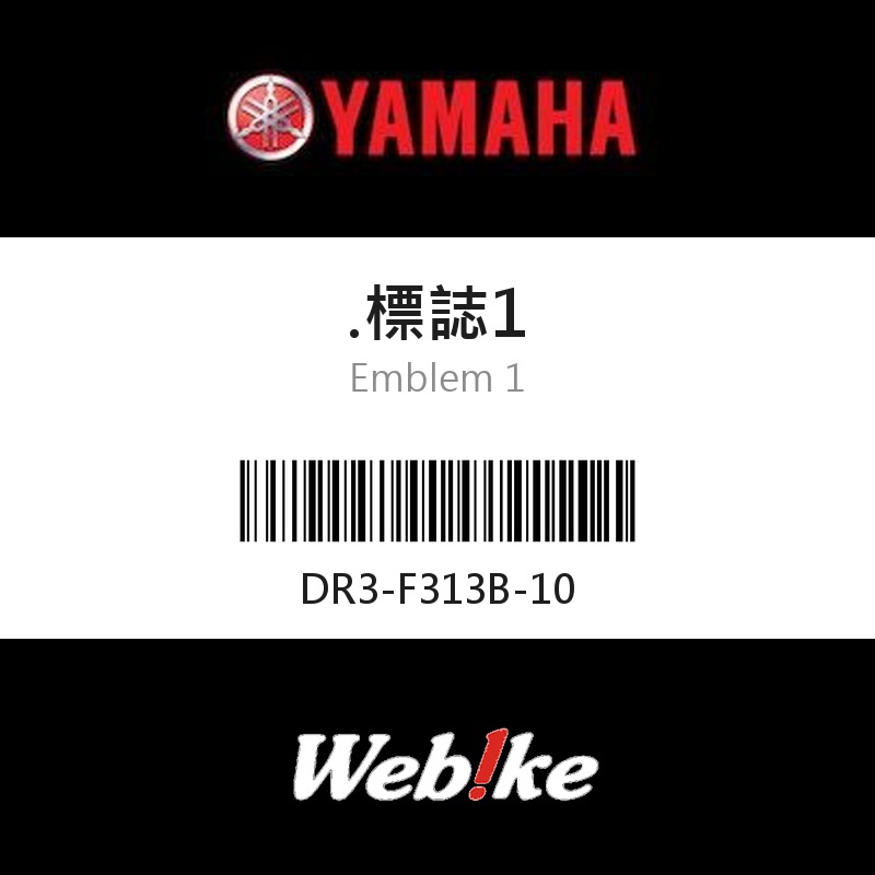 【YAMAHA 台灣山葉原廠零件】.標誌1