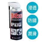 【ICHINEN CHEMICALS】JIP303防銹潤滑浸透劑| Webike摩托百貨