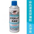 【ICHINEN CHEMICALS】JIP 141染色浸透探傷劑